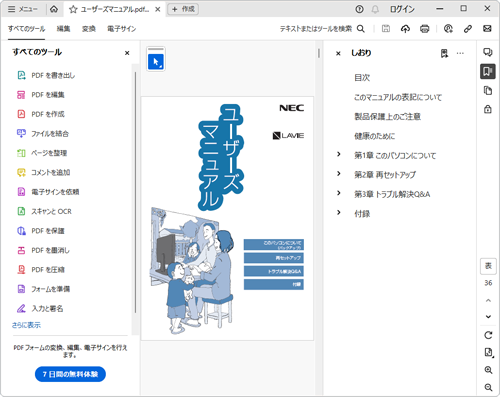 印刷したいデータが入っているPDFファイルを開きます