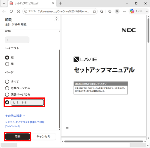 ボックス内に印刷したいページ番号を半角数字で入力して、「印刷」をクリックします