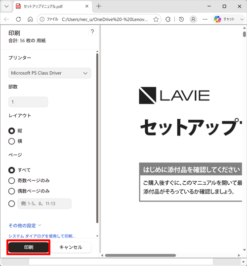 部数やカラーなどを任意に設定し、「印刷」をクリックします