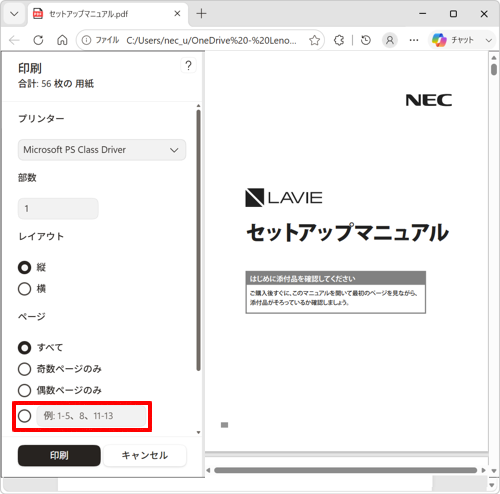 「ページ」欄の下部にあるボックスをクリックします