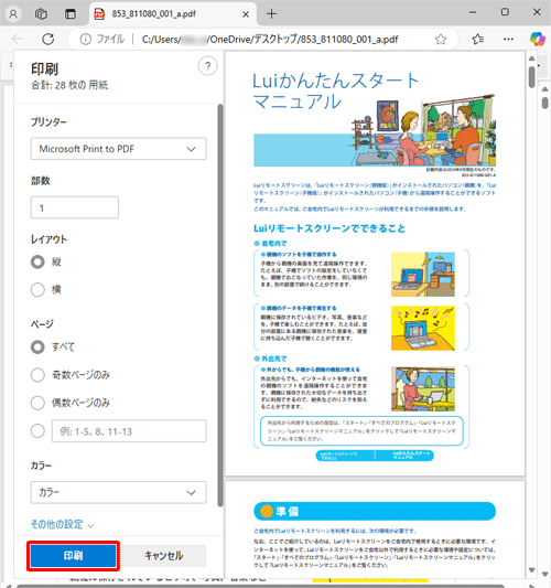 部数やカラーなどを任意に設定し、「印刷」をクリックします