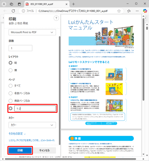 ボックス内に印刷したいページ番号を半角数字で入力して、「印刷」をクリックします