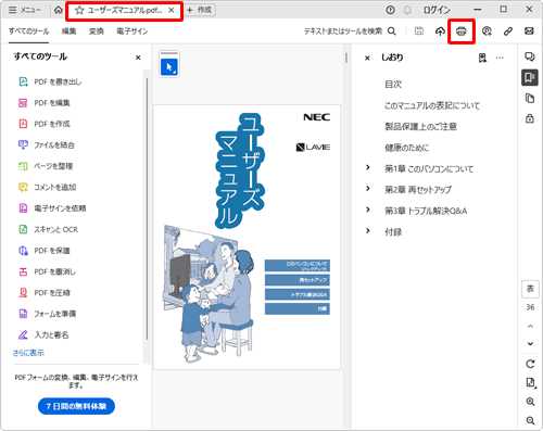 「（印刷したいファイル名）」のタブをクリックし、画面上部のツールバーから「このファイルを印刷」をクリックします