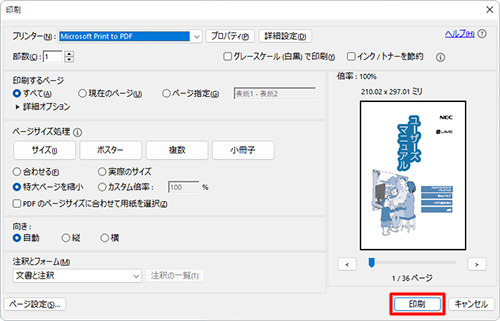 印刷する部数やページ、サイズなどの設定を行い、「印刷」をクリックします