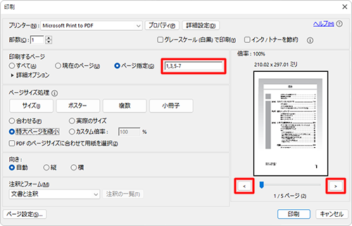 「印刷するページ」欄の「ページ指定」をクリックすると、ページを指定して印刷できます