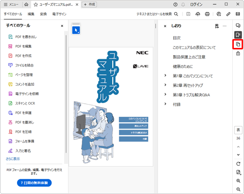 画面右側のサイドパネルから「ページ指定」をクリックします