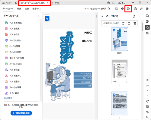 「（印刷したいファイル名）」のタブをクリックし、画面上部のツールバーから「このファイルを印刷」をクリックします