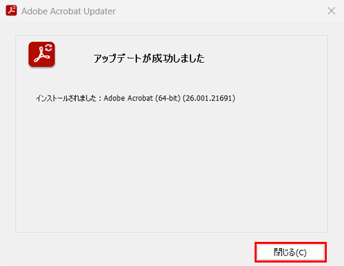 「アップデートが成功しました」と表示されたら、「閉じる」をクリックします