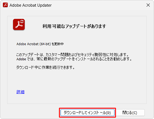 「利用可能なアップデートがあります」と表示されたら、「ダウンロードしてインストール」をクリックして完了するまで待ちます