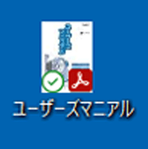 Adobe Acrobat Readerで起動する 状態のアイコン