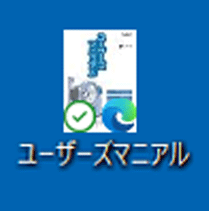 Microsoft Edgeで起動する 状態のアイコン