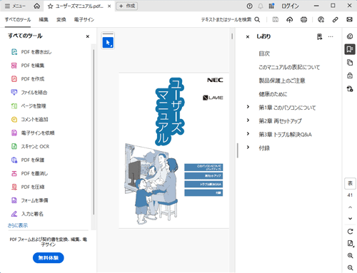 PDFファイルが、Adobe Acrobat Readerで起動します