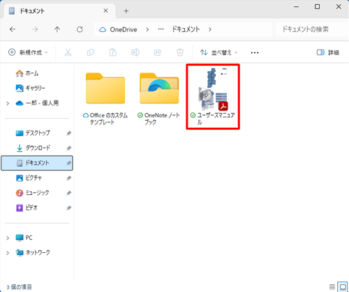 PDFファイルのアイコンがAdobe Acrobat Readerのアイコンに変わったことを確認してください