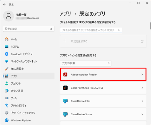 「Adobe Acrobat Reader」をクリックします