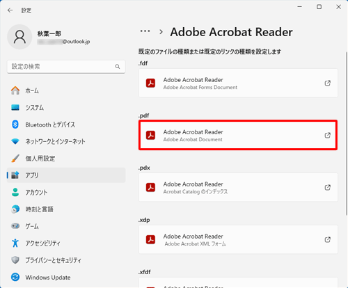 「.pdf」欄の既定のアプリが「Adobe Acrobat Reader」に変更されたことを確認します
