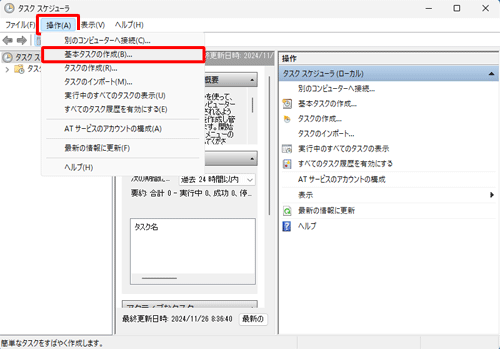 「操作」タブをクリックし、表示された一覧から「基本タスクの作成」をクリックします