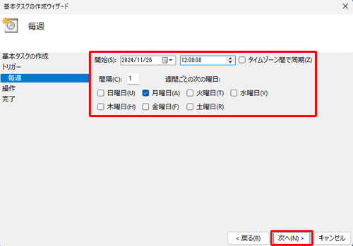 「開始」ボックスにタスクを開始する日時を、「間隔」ボックスに週単位の間隔を、タスクを実行する曜日にチェックを入れて、「次へ」をクリックします