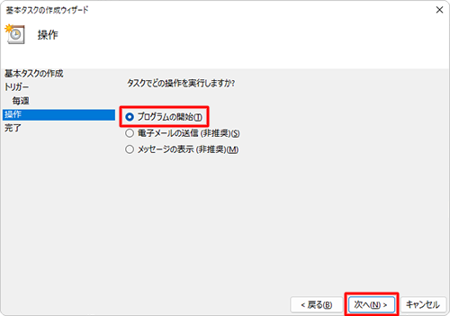 「プログラムの開始」をクリックして、「次へ」をクリックします