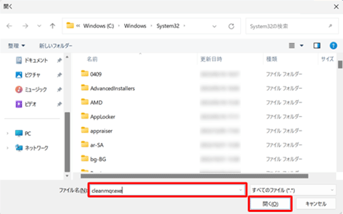 実行したいプログラムを選択または入力して、「開く」をクリックします