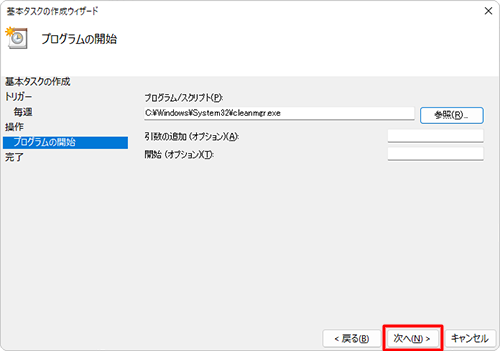 「プログラム/スクリプト」ボックスに実行したいプログラムが表示されていることを確認し、「次へ」をクリックします