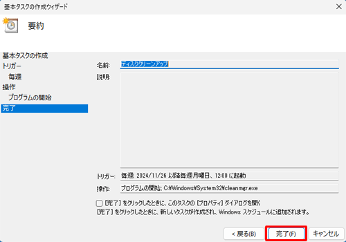 表示されている内容に誤りがないことを確認して、「完了」をクリックします