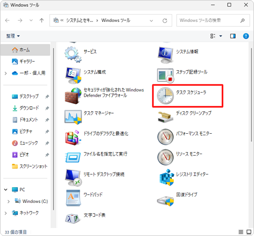「タスクスケジューラ」をダブルクリックします