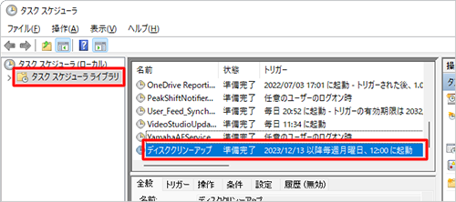 画面左側の「タスクスケジューラライブラリ」をクリックし、設定を変更するタスクをダブルクリックします
