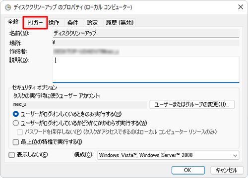 タスクを開始する曜日と時刻を変更するため、「トリガー」タブをクリックします