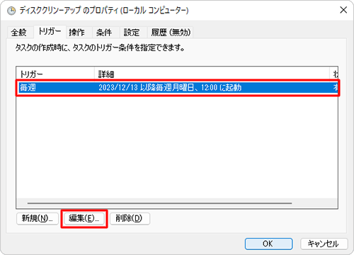 変更するトリガーをクリックして、「編集」をクリックします