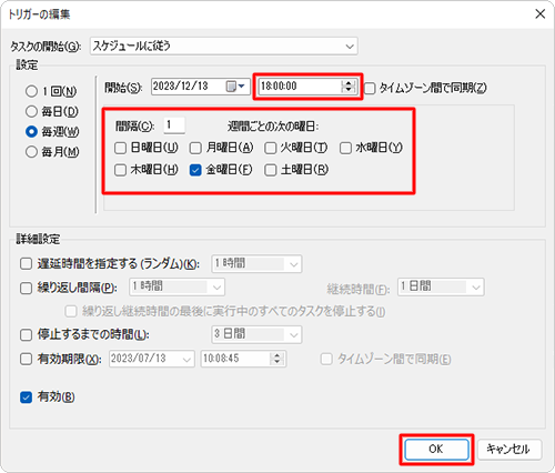 タスクを開始するタイミングを編集して、「OK」をクリックします