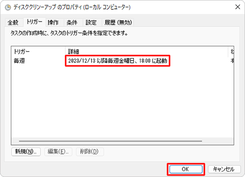 「詳細」欄の内容が変更されていることを確認して、「OK」をクリックします