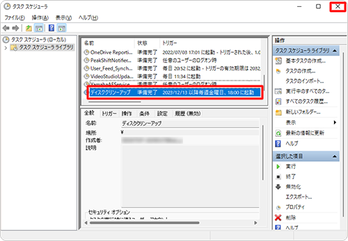 「タスクスケジューラ」画面に戻るので、画面中央のタスクの内容が変更されていることを確認したら、画面右上の「閉じる」をクリックして画面を閉じます