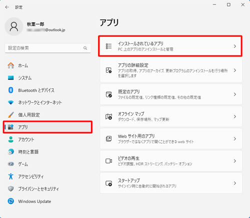 画面左側から「アプリ」をクリックし、表示された一覧から「インストールされているアプリ」をクリックします