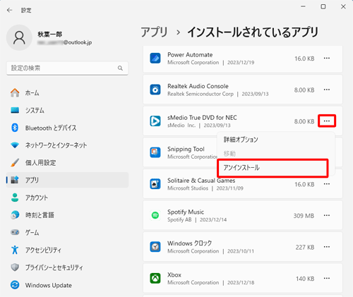 アプリの一覧から「sMedio True DVD for NEC」の右端にある「アイコン」をクリックし、「アンインストール」をクリックします