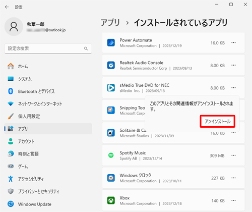 「このアプリとその関連情報がアンインストールされます。」というメッセージが表示されたら、「アンインストール」をクリックします
