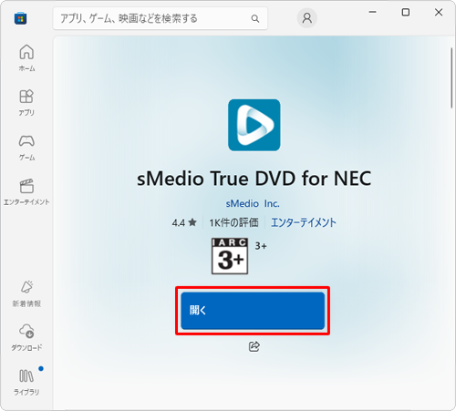 ダウンロードとインストールが完了したら、「開く」をクリックします