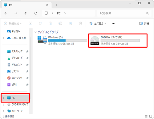 画面左側から「PC」をクリックし、「デバイスとドライブ」欄から該当のドライブをダブルクリックして、手順4に進みます