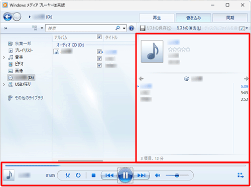 音楽CDの再生が始まります