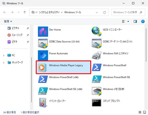 「Windows Media Player Legacy」をダブルクリックします