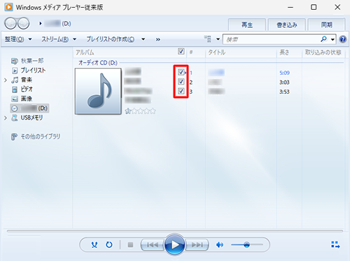 音楽CDの読み込みが完了したら、パソコンに取り込みたい曲にチェックを入れます