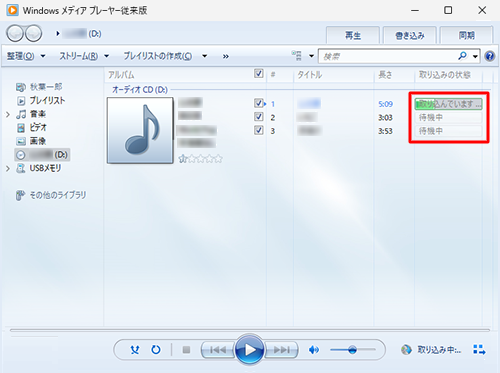 取り込みが完了するまで、しばらく待ちます