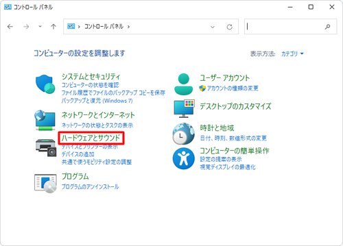 「表示方法」が「カテゴリ」になっていることを確認し、「ハードウェアとサウンド」をクリックします