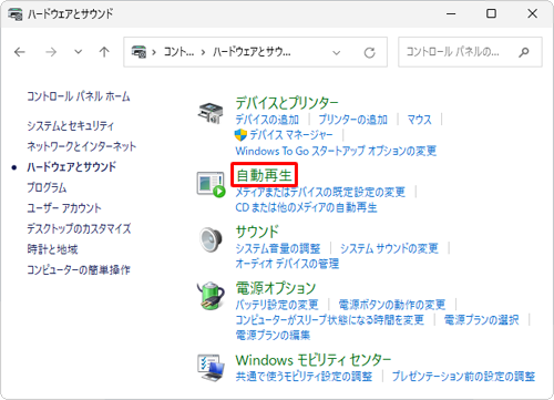 「自動再生」をクリックします
