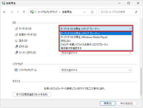 メディア名の一覧から、動作を設定したい項目のボックスをクリックし、表示された一覧から任意の動作をクリックします