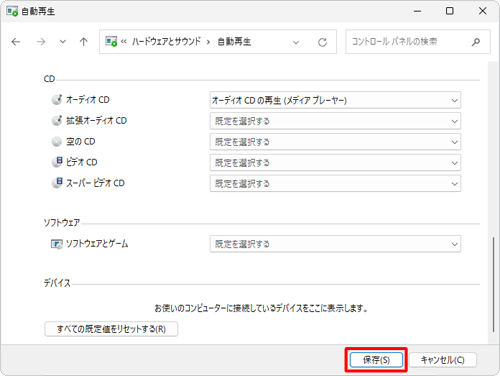 設定が完了したら「保存」をクリックします