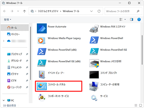 「コントロールパネル」をダブルクリックします
