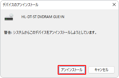 「アンインストール」をクリックします