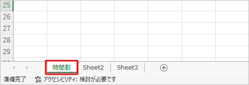 シートの名前が変更できたことを確認してください