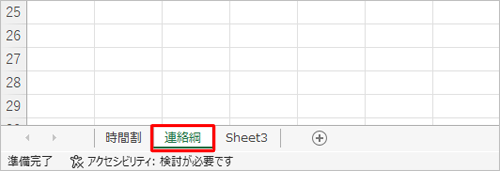 シートの名前が変更できたことを確認してください
