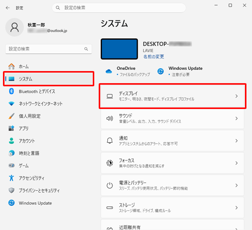 画面左側から「システム」をクリックし、表示された一覧から「ディスプレイ」をクリックします